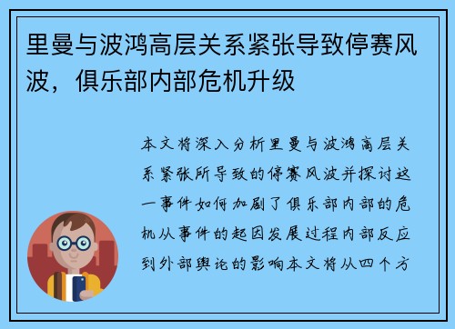 里曼与波鸿高层关系紧张导致停赛风波，俱乐部内部危机升级