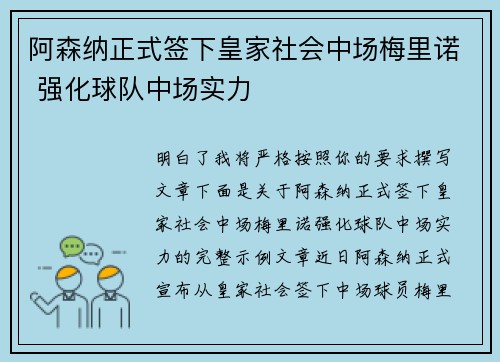 阿森纳正式签下皇家社会中场梅里诺 强化球队中场实力 阿森纳正式签下皇家社会中场梅里诺 强化球队中场实力