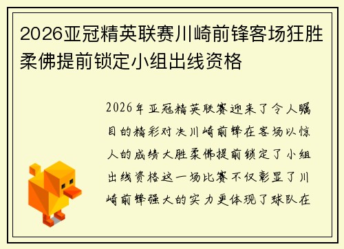 2026亚冠精英联赛川崎前锋客场狂胜柔佛提前锁定小组出线资格 2026亚冠精英联赛川崎前锋客场狂胜柔佛提前锁定小组出线资格
