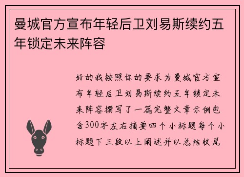 曼城官方宣布年轻后卫刘易斯续约五年锁定未来阵容 曼城官方宣布年轻后卫刘易斯续约五年锁定未来阵容
