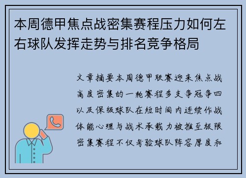 本周德甲焦点战密集赛程压力如何左右球队发挥走势与排名竞争格局