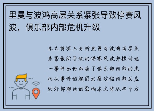 里曼与波鸿高层关系紧张导致停赛风波,俱乐部内部危机升级 里曼与波鸿高层关系紧张导致停赛风波,俱乐部内部危机升级